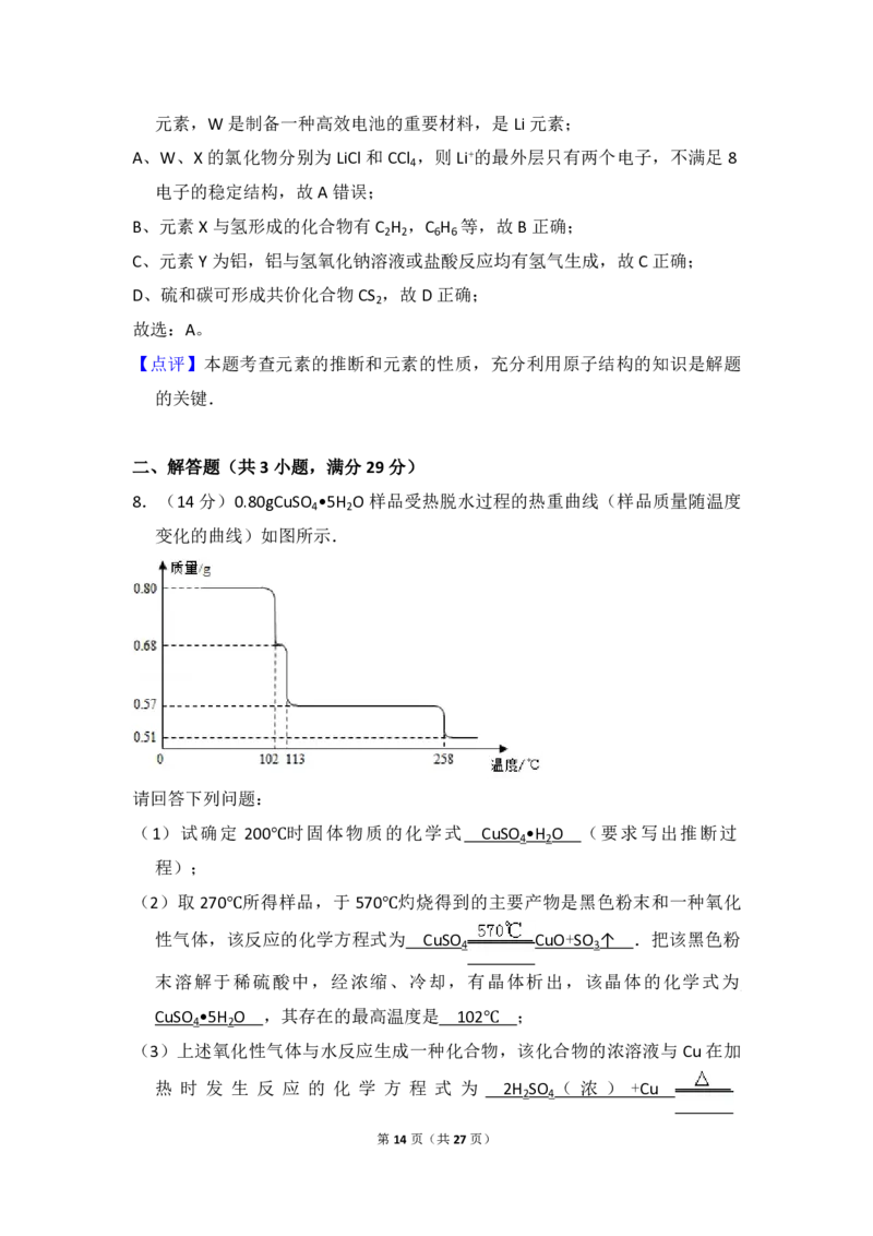 2011年全国统一高考化学真题（新课标）（解析版）_全国卷+地方卷_5.化学_1.化学高考真题试卷_2008-2020年_全国卷_全国统一高考化学（新课标ⅰ）2008-2021_A4word版_PDF版（赠送）