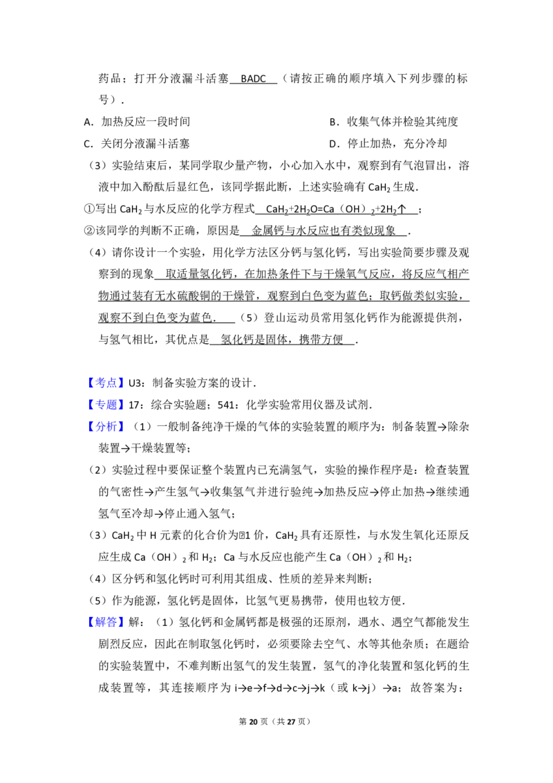 2011年全国统一高考化学真题（新课标）（解析版）_全国卷+地方卷_5.化学_1.化学高考真题试卷_2008-2020年_全国卷_全国统一高考化学（新课标ⅰ）2008-2021_A4word版_PDF版（赠送）