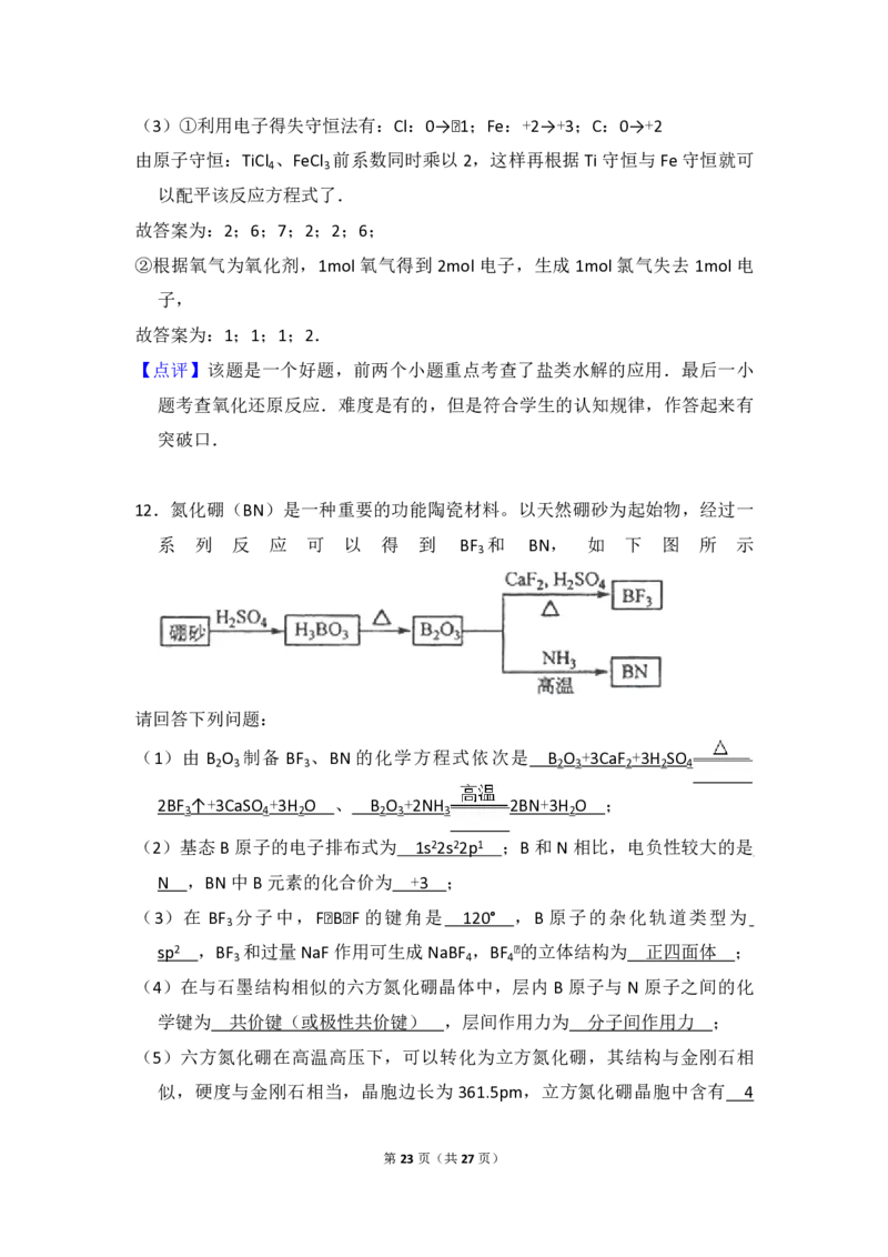 2011年全国统一高考化学真题（新课标）（解析版）_全国卷+地方卷_5.化学_1.化学高考真题试卷_2008-2020年_全国卷_全国统一高考化学（新课标ⅰ）2008-2021_A4word版_PDF版（赠送）
