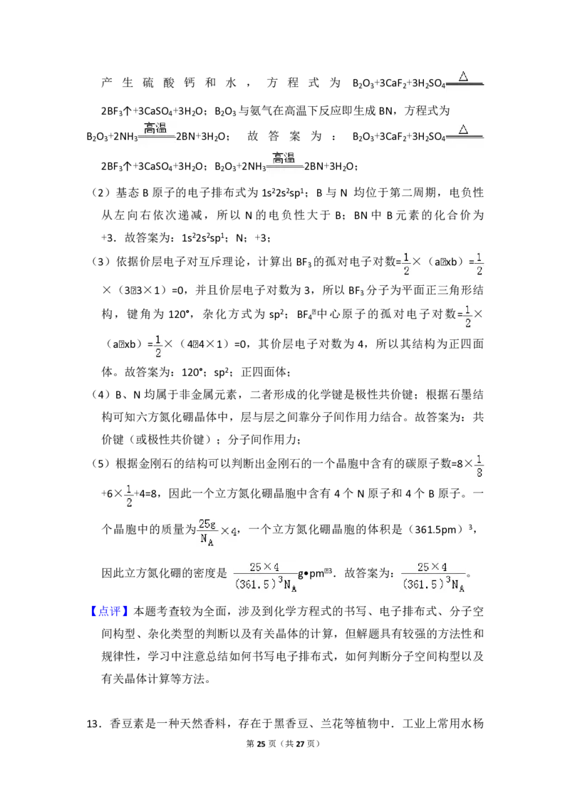 2011年全国统一高考化学真题（新课标）（解析版）_全国卷+地方卷_5.化学_1.化学高考真题试卷_2008-2020年_全国卷_全国统一高考化学（新课标ⅰ）2008-2021_A4word版_PDF版（赠送）