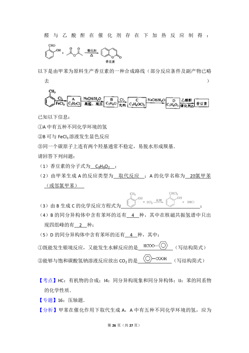 2011年全国统一高考化学真题（新课标）（解析版）_全国卷+地方卷_5.化学_1.化学高考真题试卷_2008-2020年_全国卷_全国统一高考化学（新课标ⅰ）2008-2021_A4word版_PDF版（赠送）