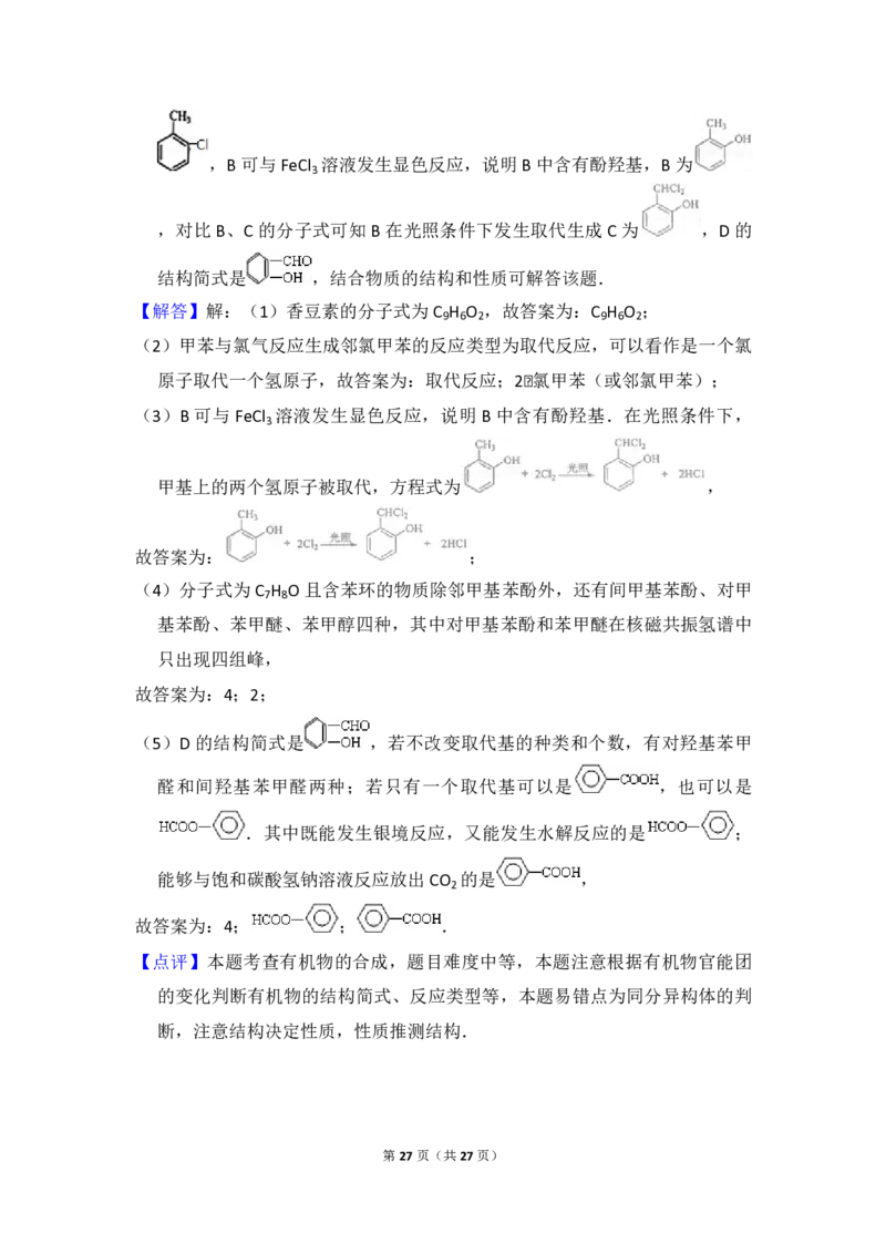 2011年全国统一高考化学真题（新课标）（解析版）_全国卷+地方卷_5.化学_1.化学高考真题试卷_2008-2020年_全国卷_全国统一高考化学（新课标ⅰ）2008-2021_A4word版_PDF版（赠送）