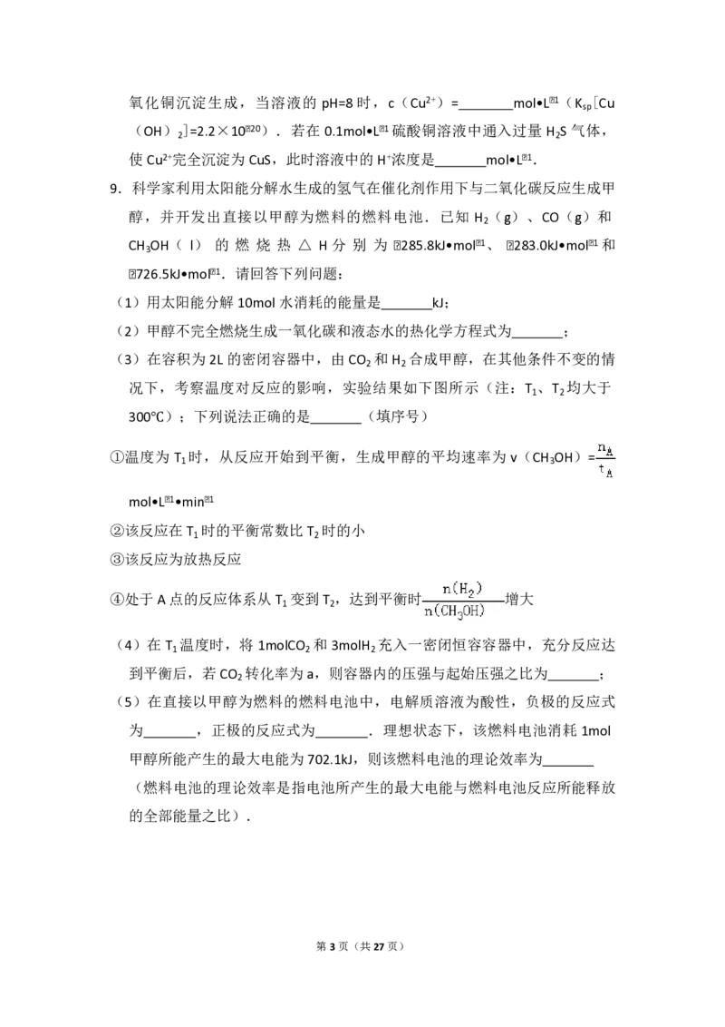 2011年全国统一高考化学真题（新课标）（解析版）_全国卷+地方卷_5.化学_1.化学高考真题试卷_2008-2020年_全国卷_全国统一高考化学（新课标ⅰ）2008-2021_A4word版_PDF版（赠送）