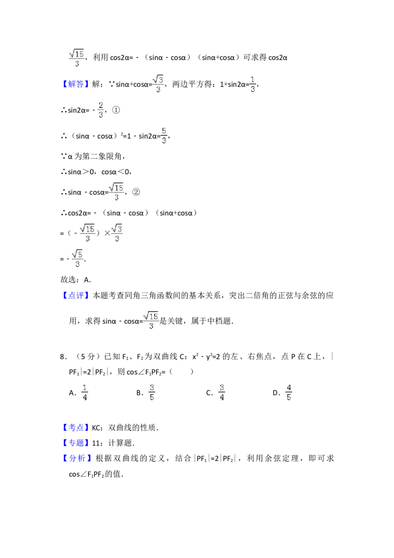 2012年全国统一高考数学试卷（理科）（大纲版）（解析版）_全国卷+地方卷_2.数学_1.数学高考真题试卷_2008-2020年_地方卷_重庆高考数学08-22_全国统一高考数学（理科）（新课标ⅱ）_A4word版