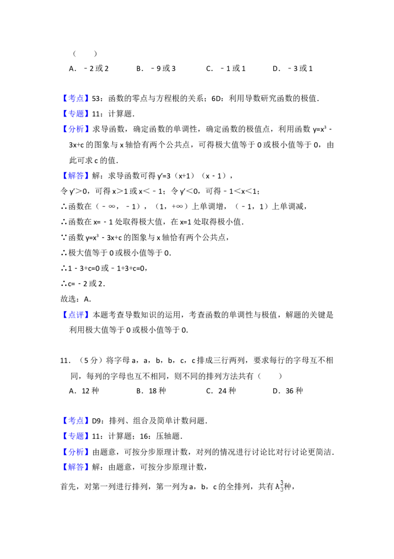 2012年全国统一高考数学试卷（理科）（大纲版）（解析版）_全国卷+地方卷_2.数学_1.数学高考真题试卷_2008-2020年_地方卷_重庆高考数学08-22_全国统一高考数学（理科）（新课标ⅱ）_A4word版