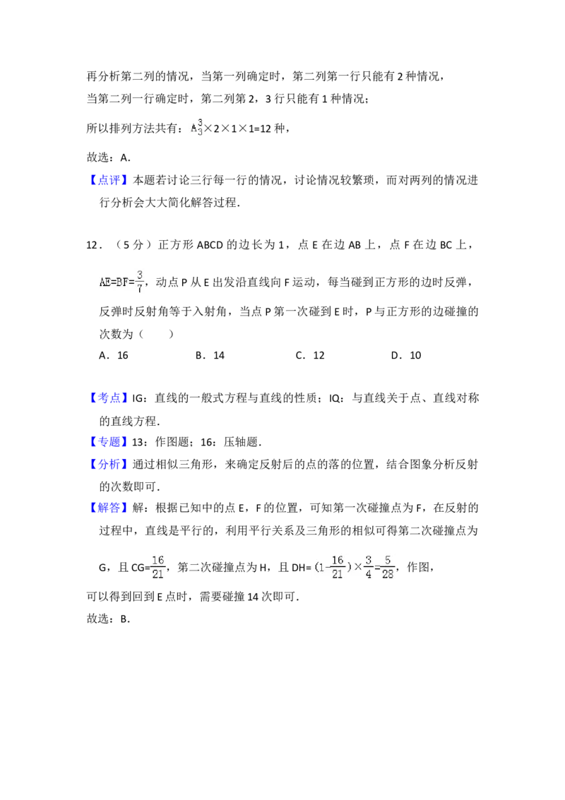 2012年全国统一高考数学试卷（理科）（大纲版）（解析版）_全国卷+地方卷_2.数学_1.数学高考真题试卷_2008-2020年_地方卷_重庆高考数学08-22_全国统一高考数学（理科）（新课标ⅱ）_A4word版