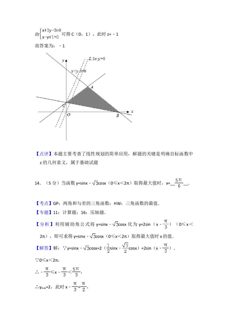 2012年全国统一高考数学试卷（理科）（大纲版）（解析版）_全国卷+地方卷_2.数学_1.数学高考真题试卷_2008-2020年_地方卷_重庆高考数学08-22_全国统一高考数学（理科）（新课标ⅱ）_A4word版