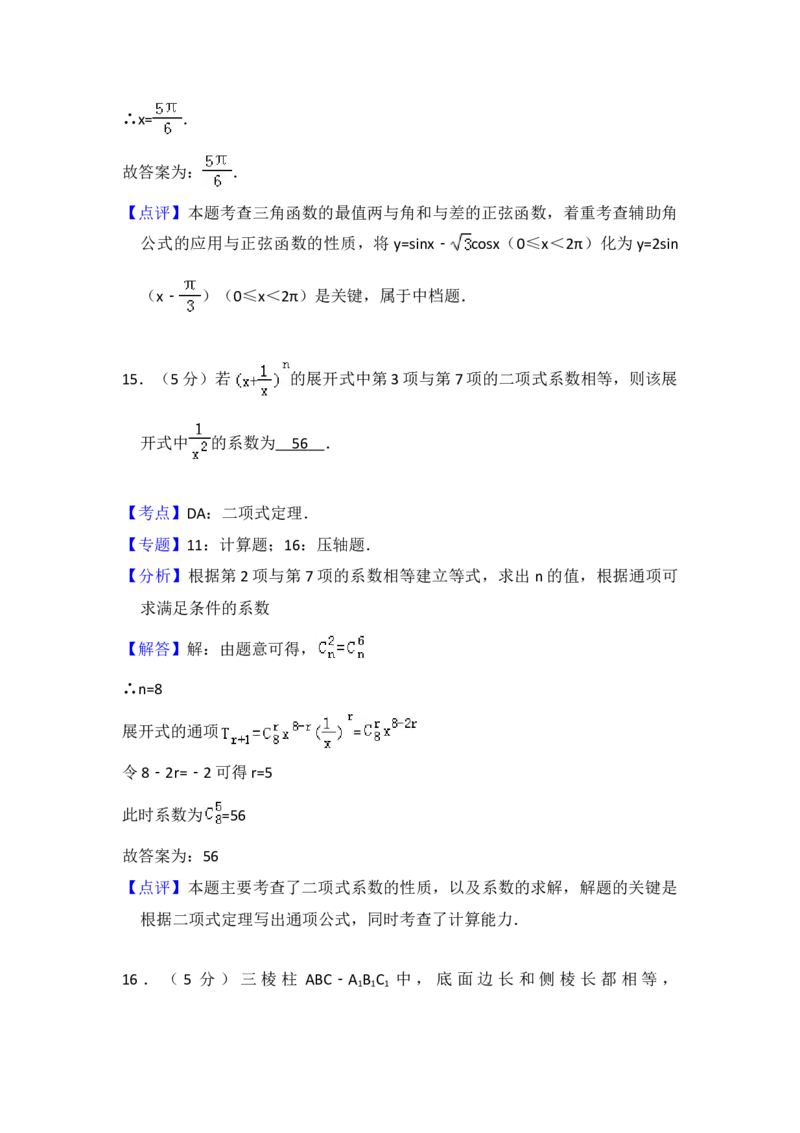 2012年全国统一高考数学试卷（理科）（大纲版）（解析版）_全国卷+地方卷_2.数学_1.数学高考真题试卷_2008-2020年_地方卷_重庆高考数学08-22_全国统一高考数学（理科）（新课标ⅱ）_A4word版