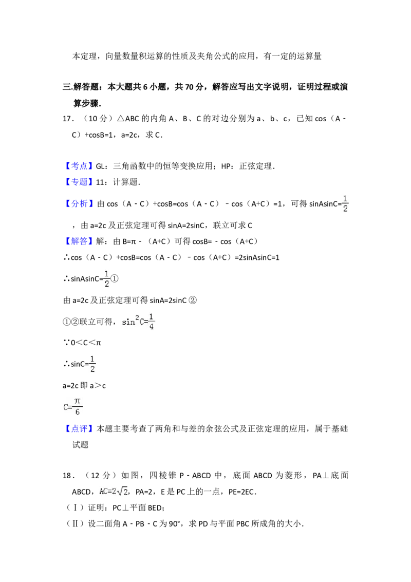 2012年全国统一高考数学试卷（理科）（大纲版）（解析版）_全国卷+地方卷_2.数学_1.数学高考真题试卷_2008-2020年_地方卷_重庆高考数学08-22_全国统一高考数学（理科）（新课标ⅱ）_A4word版