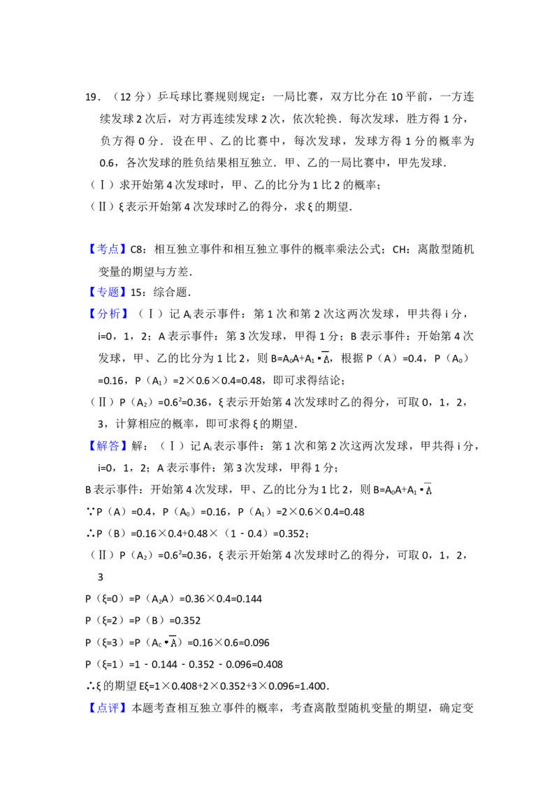 2012年全国统一高考数学试卷（理科）（大纲版）（解析版）_全国卷+地方卷_2.数学_1.数学高考真题试卷_2008-2020年_地方卷_重庆高考数学08-22_全国统一高考数学（理科）（新课标ⅱ）_A4word版