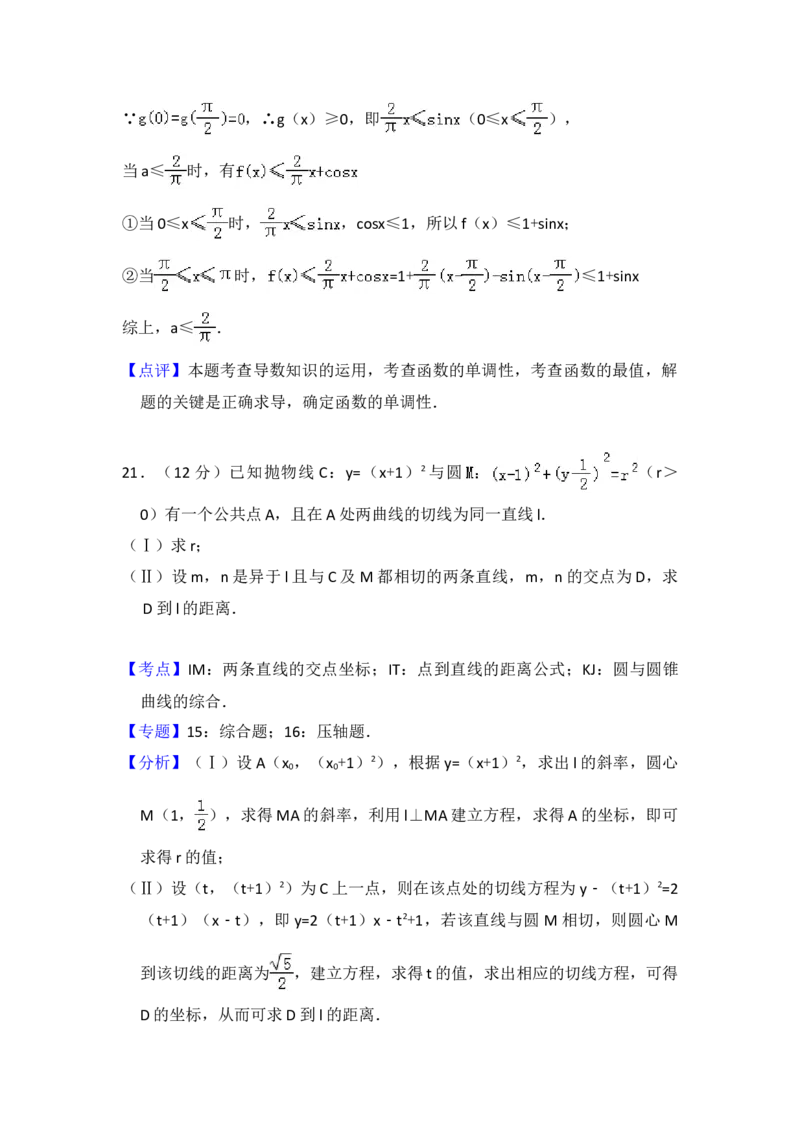 2012年全国统一高考数学试卷（理科）（大纲版）（解析版）_全国卷+地方卷_2.数学_1.数学高考真题试卷_2008-2020年_地方卷_重庆高考数学08-22_全国统一高考数学（理科）（新课标ⅱ）_A4word版