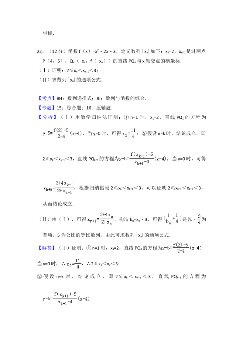 2012年全国统一高考数学试卷（理科）（大纲版）（解析版）_全国卷+地方卷_2.数学_1.数学高考真题试卷_2008-2020年_地方卷_重庆高考数学08-22_全国统一高考数学（理科）（新课标ⅱ）_A4word版