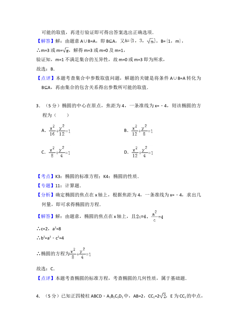 2012年全国统一高考数学试卷（理科）（大纲版）（解析版）_全国卷+地方卷_2.数学_1.数学高考真题试卷_2008-2020年_地方卷_重庆高考数学08-22_全国统一高考数学（理科）（新课标ⅱ）_A4word版