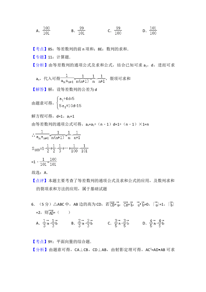 2012年全国统一高考数学试卷（理科）（大纲版）（解析版）_全国卷+地方卷_2.数学_1.数学高考真题试卷_2008-2020年_地方卷_重庆高考数学08-22_全国统一高考数学（理科）（新课标ⅱ）_A4word版
