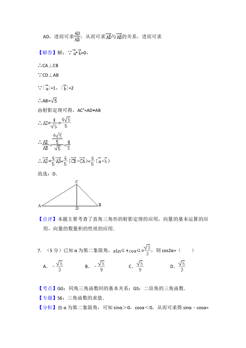2012年全国统一高考数学试卷（理科）（大纲版）（解析版）_全国卷+地方卷_2.数学_1.数学高考真题试卷_2008-2020年_地方卷_重庆高考数学08-22_全国统一高考数学（理科）（新课标ⅱ）_A4word版