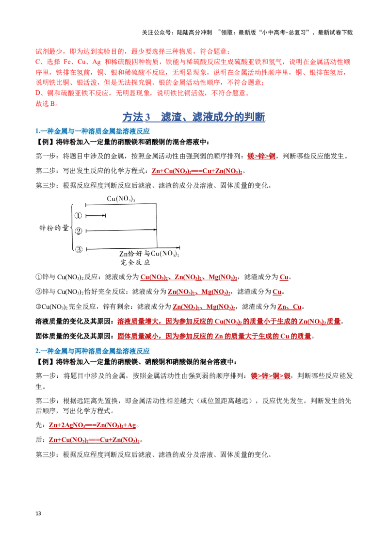 专题05金属和金属材料（解析版）_02中考总复习（2026版更新中）_05-化学-中考总复习_2024年中考复习资料_一轮复习资料_完口袋书2024年中考化学一轮复习知识清单