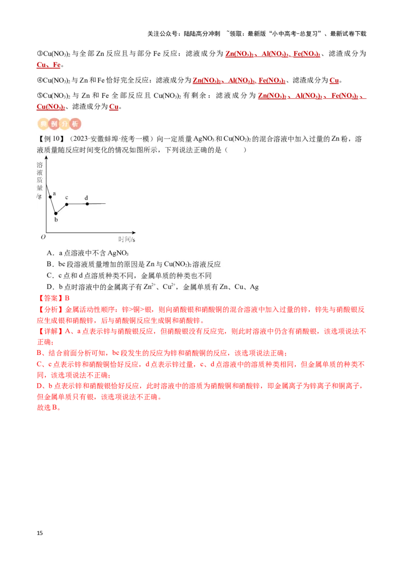 专题05金属和金属材料（解析版）_02中考总复习（2026版更新中）_05-化学-中考总复习_2024年中考复习资料_一轮复习资料_完口袋书2024年中考化学一轮复习知识清单