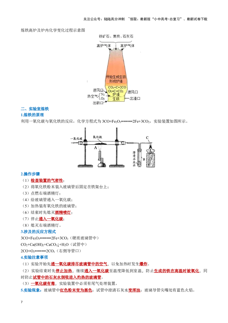 专题05金属和金属材料（解析版）_02中考总复习（2026版更新中）_05-化学-中考总复习_2024年中考复习资料_一轮复习资料_完口袋书2024年中考化学一轮复习知识清单