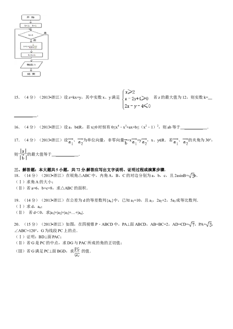 2013年浙江省高考数学文（原卷版）_全国卷+地方卷_2.数学_1.数学高考真题试卷_2008-2020年_地方卷_浙江高考数学08-23_A4word版_原卷版（建议只打印原卷版，解析版手机对答案即可）