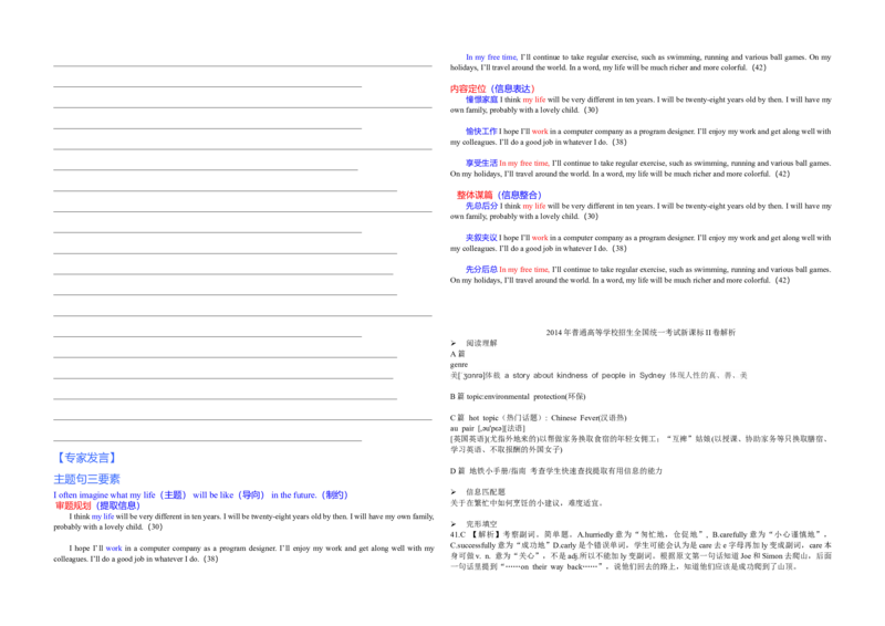 2014年海南高考英语试题和答案_全国卷+地方卷_3.英语_1.英语高考真题试卷_2008-2020年_地方卷_海南高考英语（08-20，无听力）_A3word版_答案版