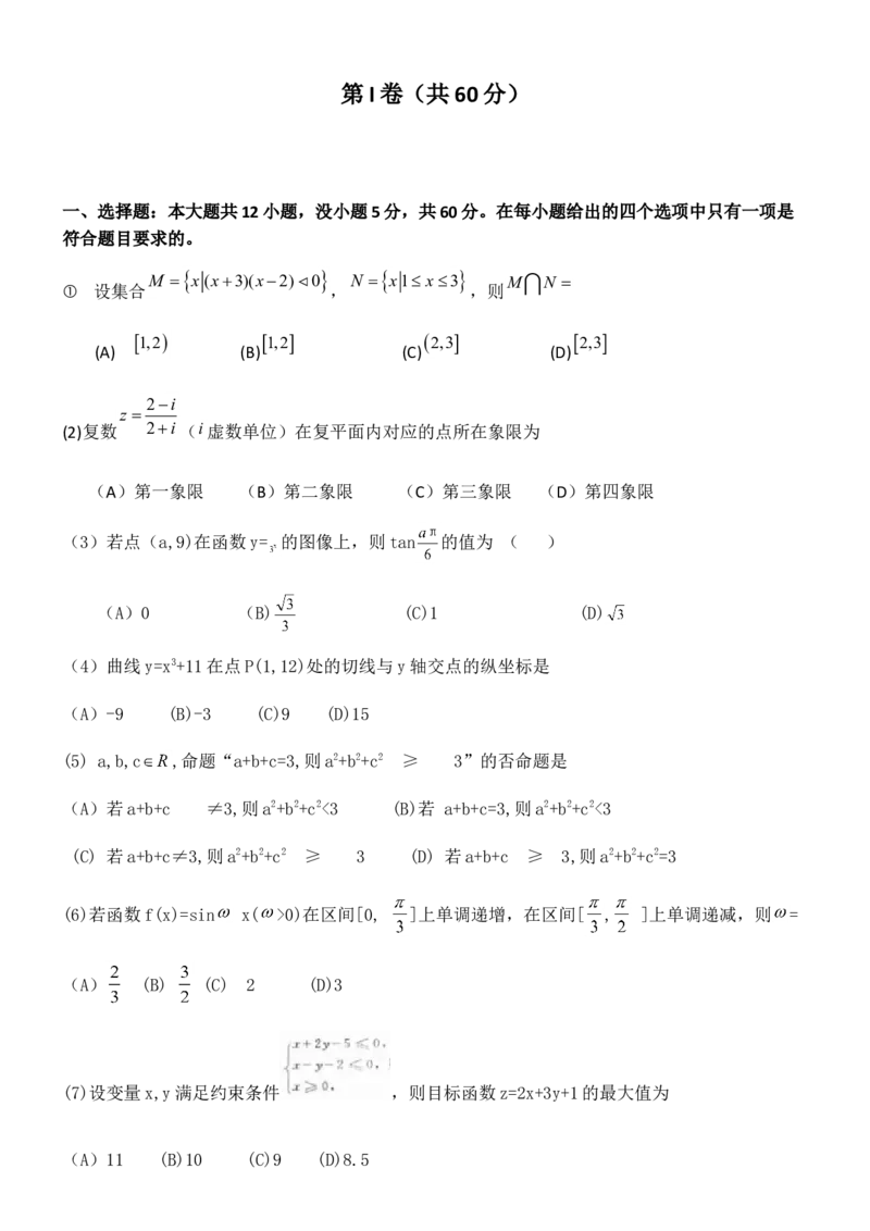 2011年高考真题数学文（山东卷）（原卷版）_全国卷+地方卷_2.数学_1.数学高考真题试卷_2008-2020年_地方卷_山东高考数学08-22_A4版