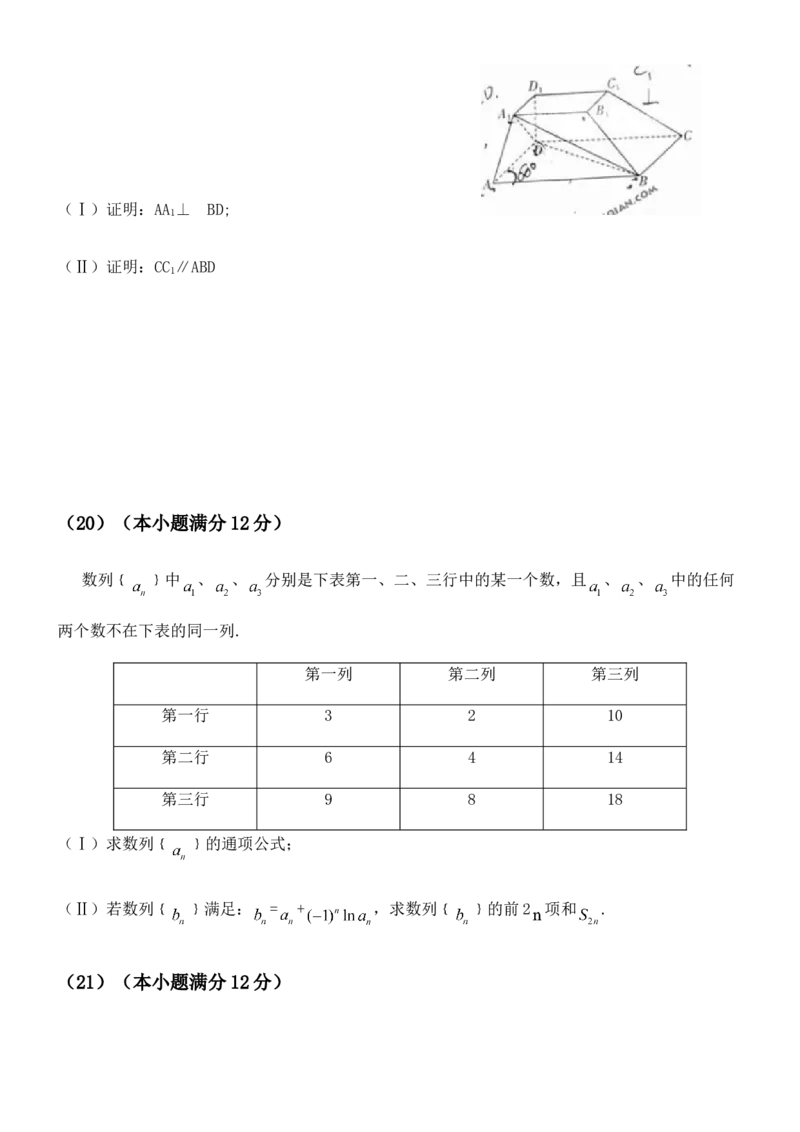 2011年高考真题数学文（山东卷）（原卷版）_全国卷+地方卷_2.数学_1.数学高考真题试卷_2008-2020年_地方卷_山东高考数学08-22_A4版