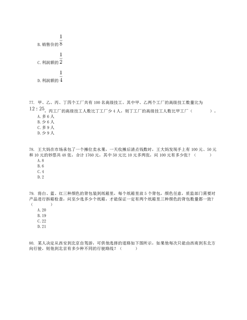 2015年下半年事业单位联考D类《职业能力倾向测验》真题_26事业职测+综合_闲鱼2026事业单位职测+综合_1.职测资料包_03历年真题合集(15-25年)_D类职业能力测验15-25_题目