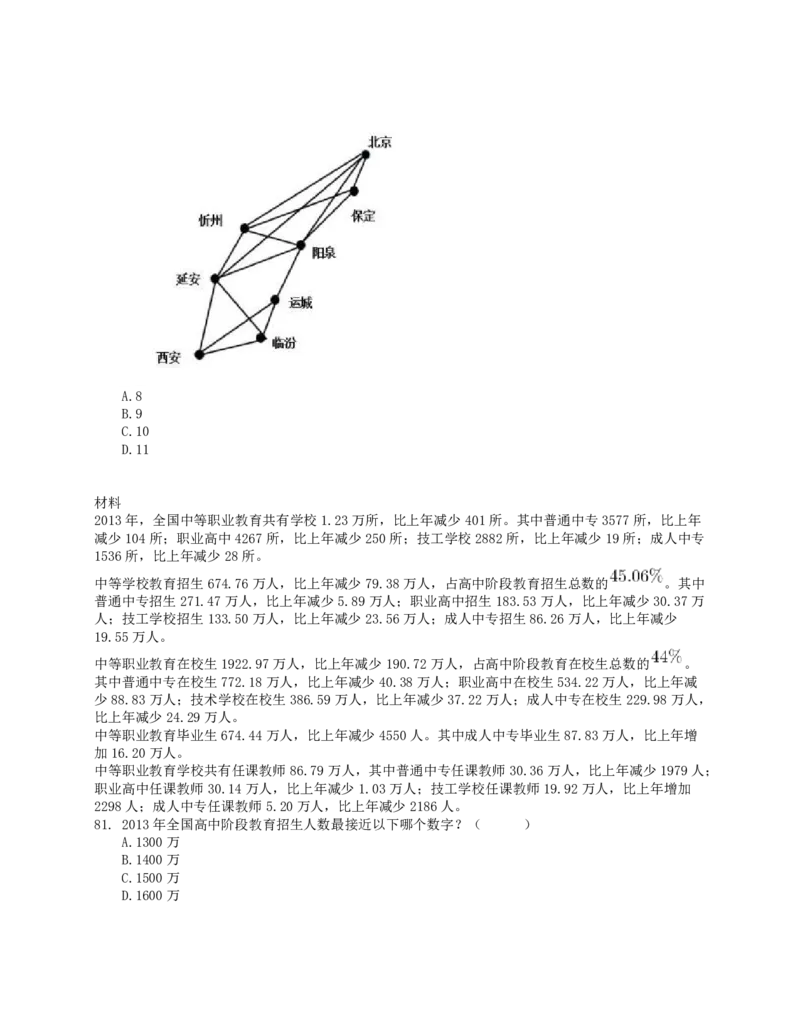 2015年下半年事业单位联考D类《职业能力倾向测验》真题_26事业职测+综合_闲鱼2026事业单位职测+综合_1.职测资料包_03历年真题合集(15-25年)_D类职业能力测验15-25_题目