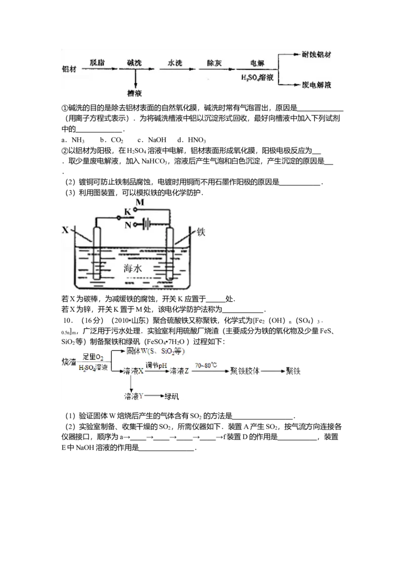 2010年高考真题化学（山东卷）（原卷版）_全国卷+地方卷_5.化学_1.化学高考真题试卷_2008-2020年_地方卷_山东高考化学2008-2021_山东高考化学_A4版