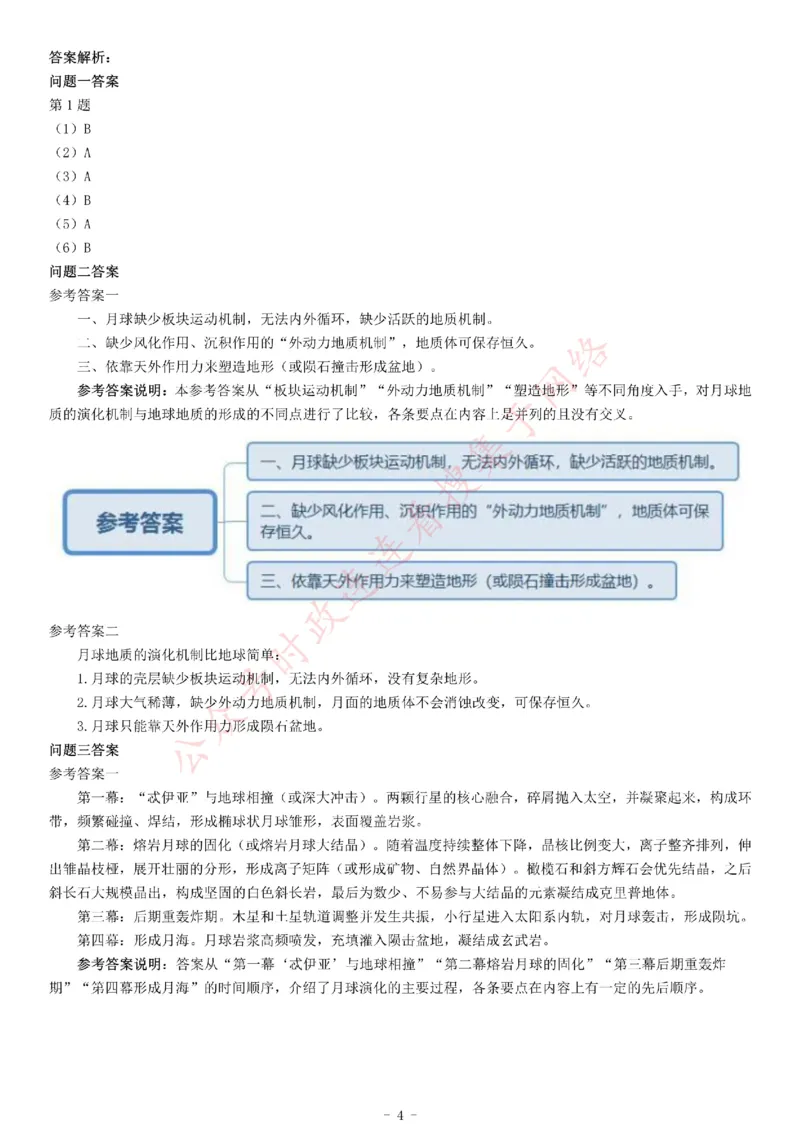 2016年上半年全国事业单位联考C类《综合应用能力》题（湖北广西贵州宁夏青海内蒙古陕西汉中）_26事业职测+综合_闲鱼2026事业单位职测+综合_职测+综合真题合集ABCDE_A类-综合管理_361