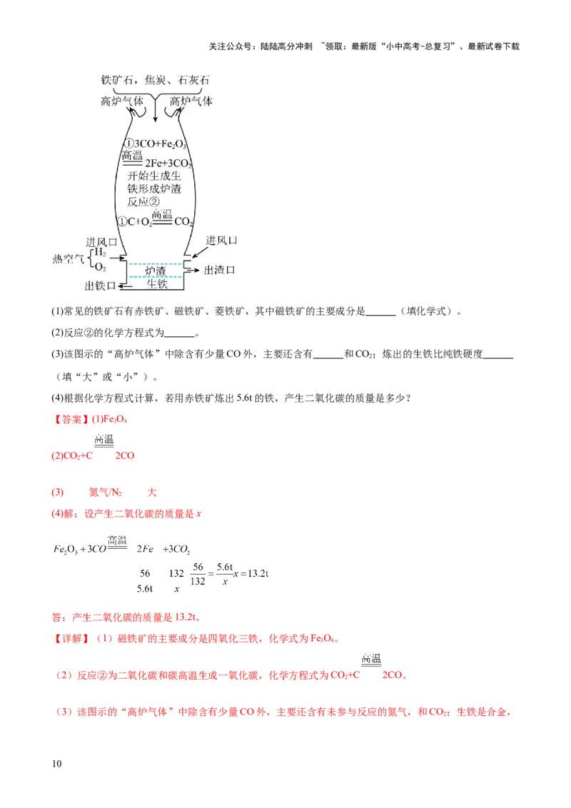 专题08金属和金属矿物（练习）（解析版）_02中考总复习（2026版更新中）_05-化学-中考总复习_2025年中考复习资料_2025中考化学一轮复习讲义+课件_练习_专题08金属和金属矿物（练习）