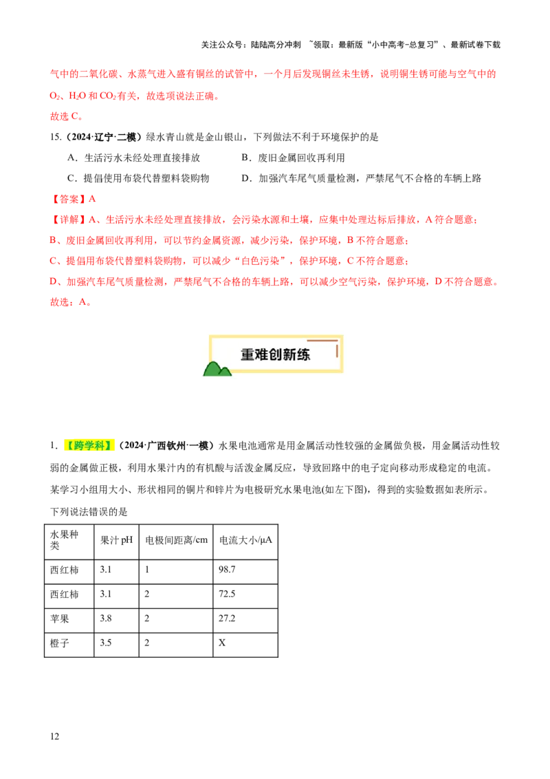 专题08金属和金属矿物（练习）（解析版）_02中考总复习（2026版更新中）_05-化学-中考总复习_2025年中考复习资料_2025中考化学一轮复习讲义+课件_练习_专题08金属和金属矿物（练习）