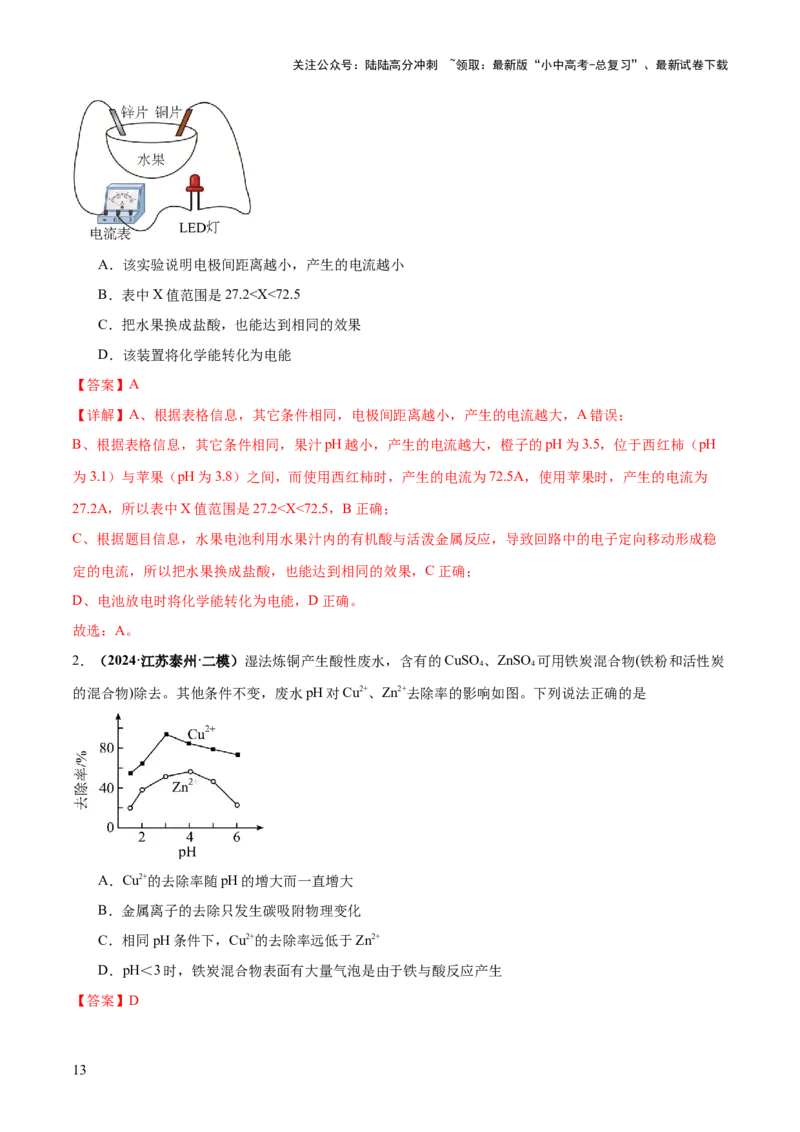 专题08金属和金属矿物（练习）（解析版）_02中考总复习（2026版更新中）_05-化学-中考总复习_2025年中考复习资料_2025中考化学一轮复习讲义+课件_练习_专题08金属和金属矿物（练习）