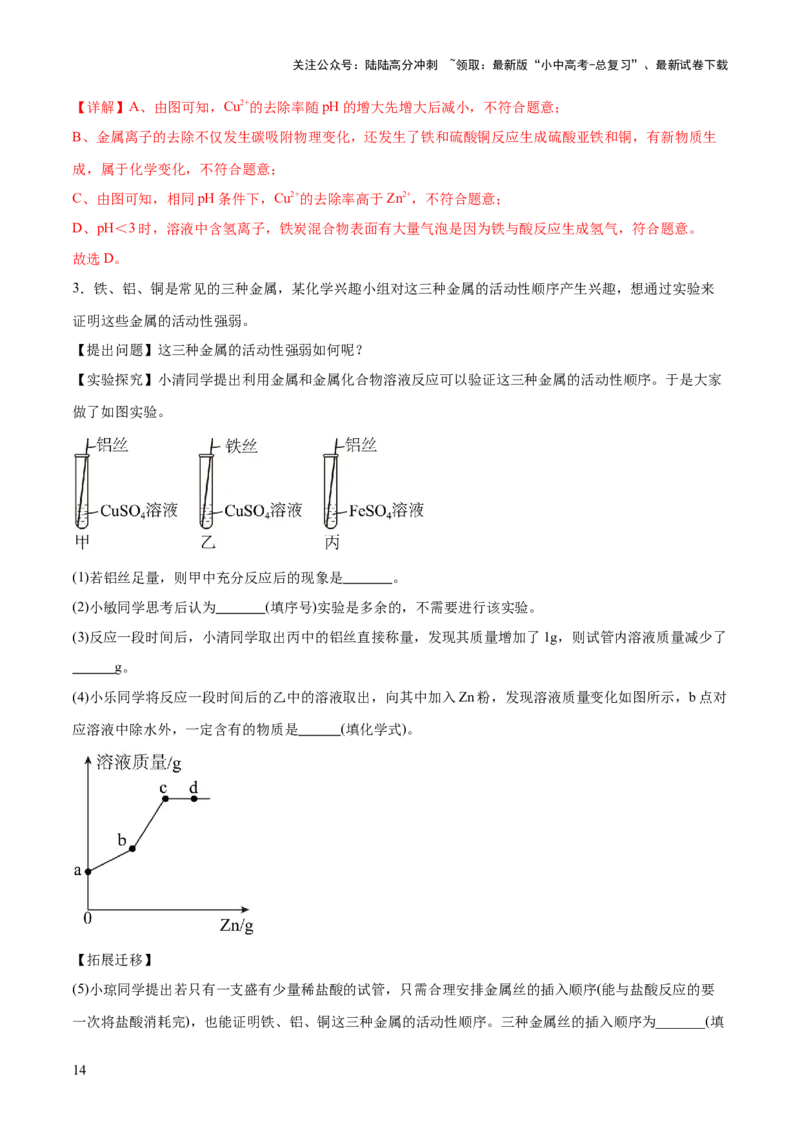 专题08金属和金属矿物（练习）（解析版）_02中考总复习（2026版更新中）_05-化学-中考总复习_2025年中考复习资料_2025中考化学一轮复习讲义+课件_练习_专题08金属和金属矿物（练习）