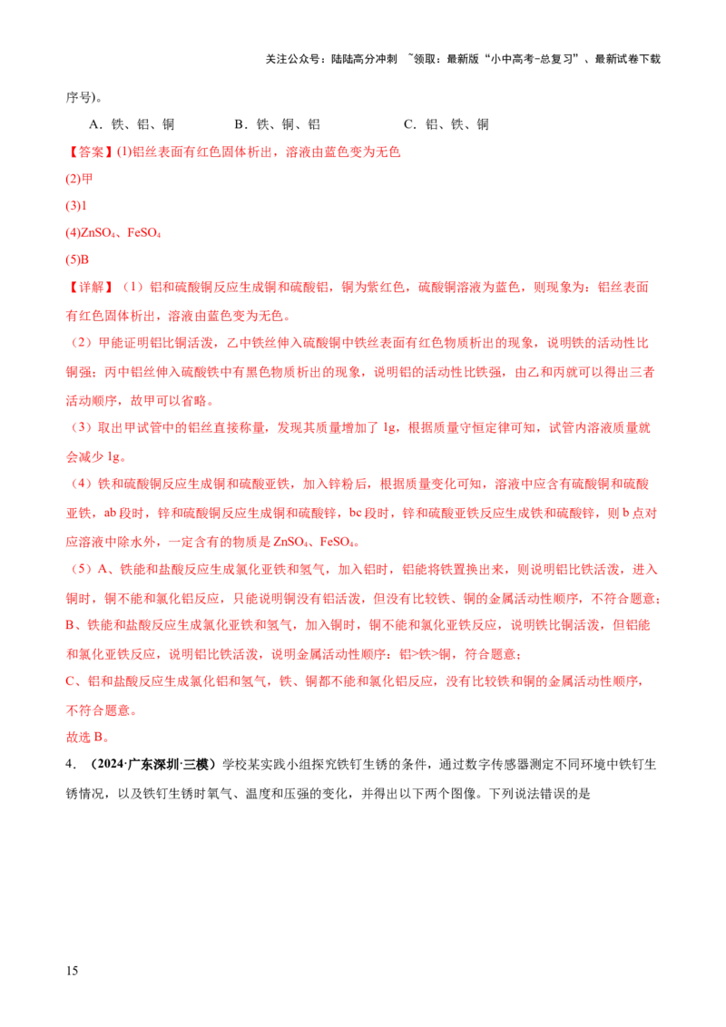 专题08金属和金属矿物（练习）（解析版）_02中考总复习（2026版更新中）_05-化学-中考总复习_2025年中考复习资料_2025中考化学一轮复习讲义+课件_练习_专题08金属和金属矿物（练习）