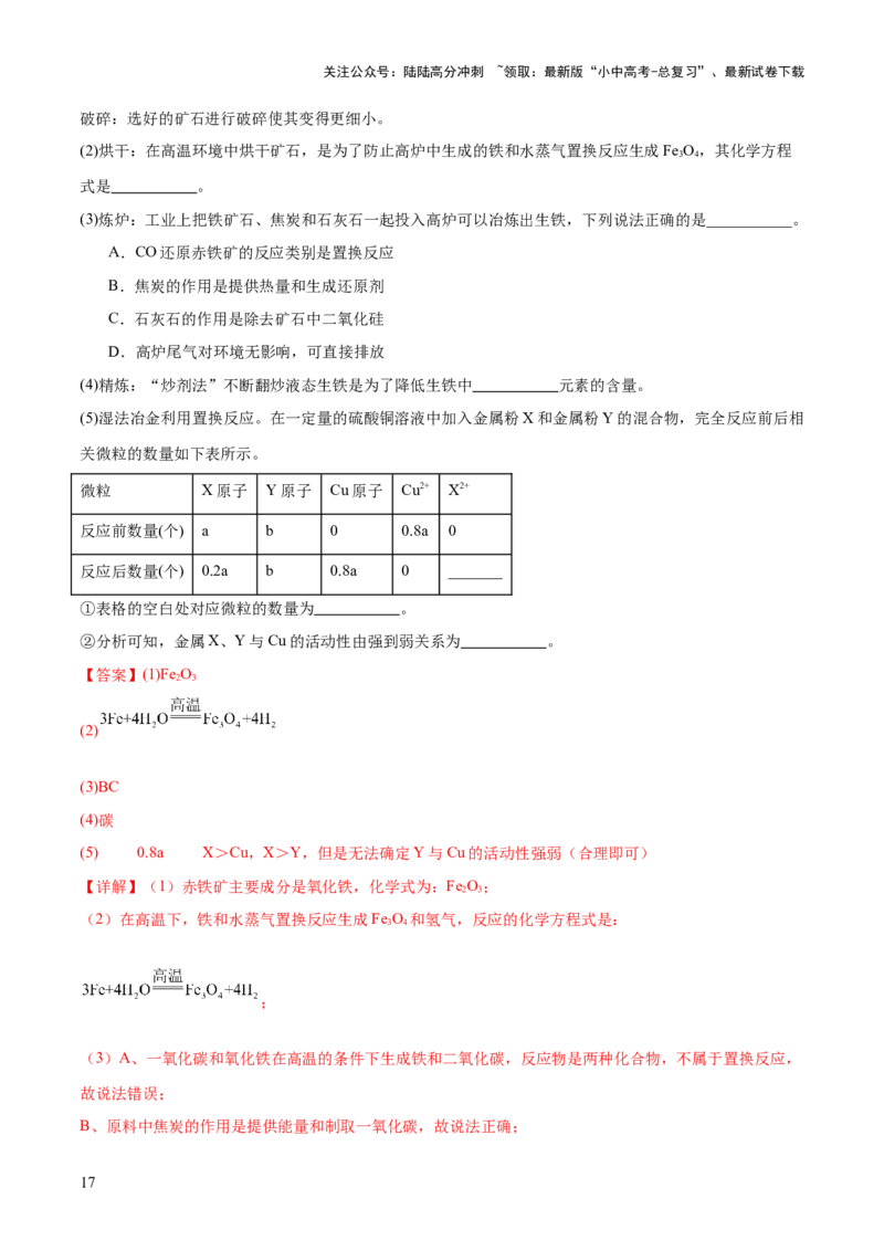 专题08金属和金属矿物（练习）（解析版）_02中考总复习（2026版更新中）_05-化学-中考总复习_2025年中考复习资料_2025中考化学一轮复习讲义+课件_练习_专题08金属和金属矿物（练习）