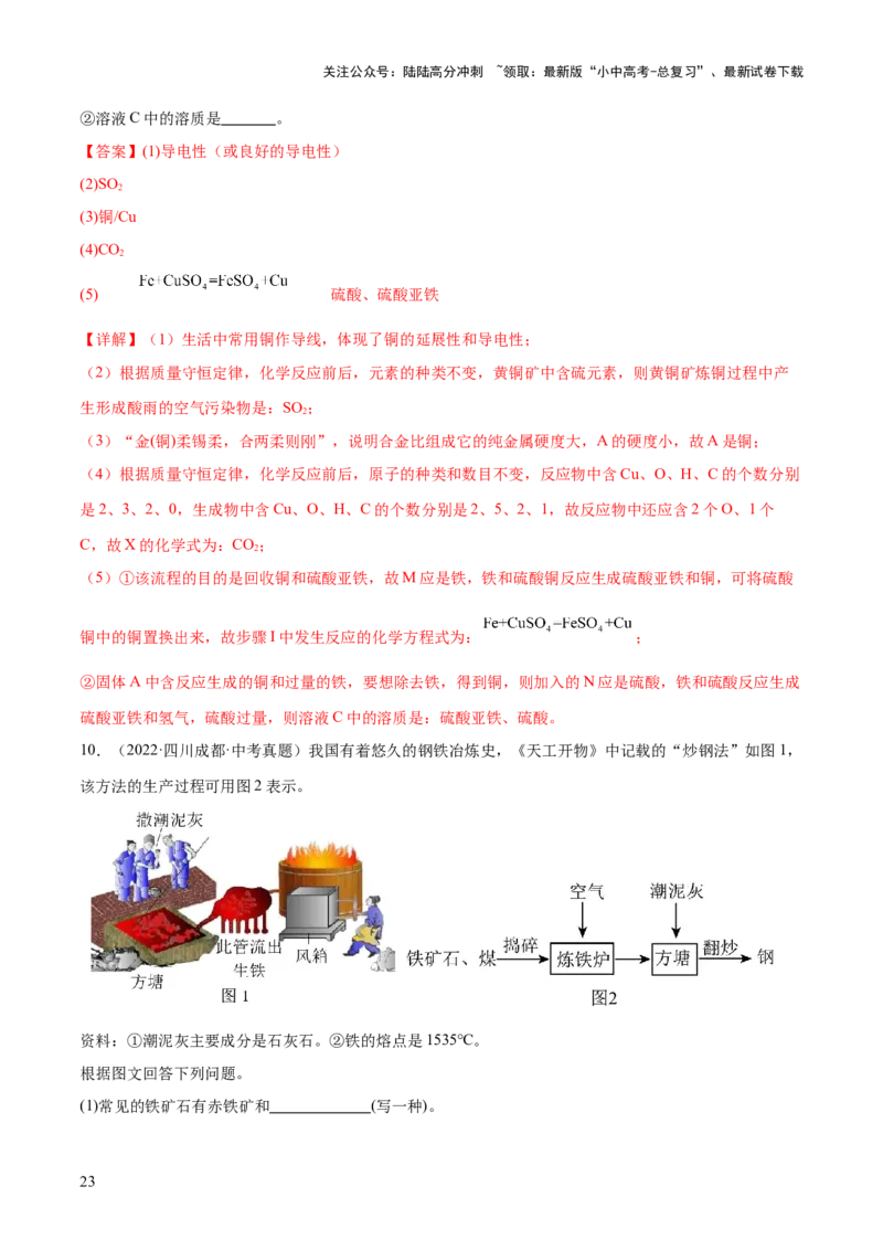 专题08金属和金属矿物（练习）（解析版）_02中考总复习（2026版更新中）_05-化学-中考总复习_2025年中考复习资料_2025中考化学一轮复习讲义+课件_练习_专题08金属和金属矿物（练习）