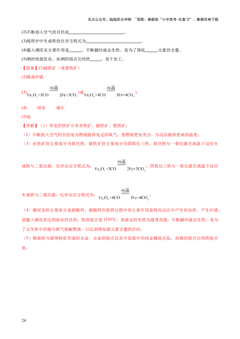 专题08金属和金属矿物（练习）（解析版）_02中考总复习（2026版更新中）_05-化学-中考总复习_2025年中考复习资料_2025中考化学一轮复习讲义+课件_练习_专题08金属和金属矿物（练习）