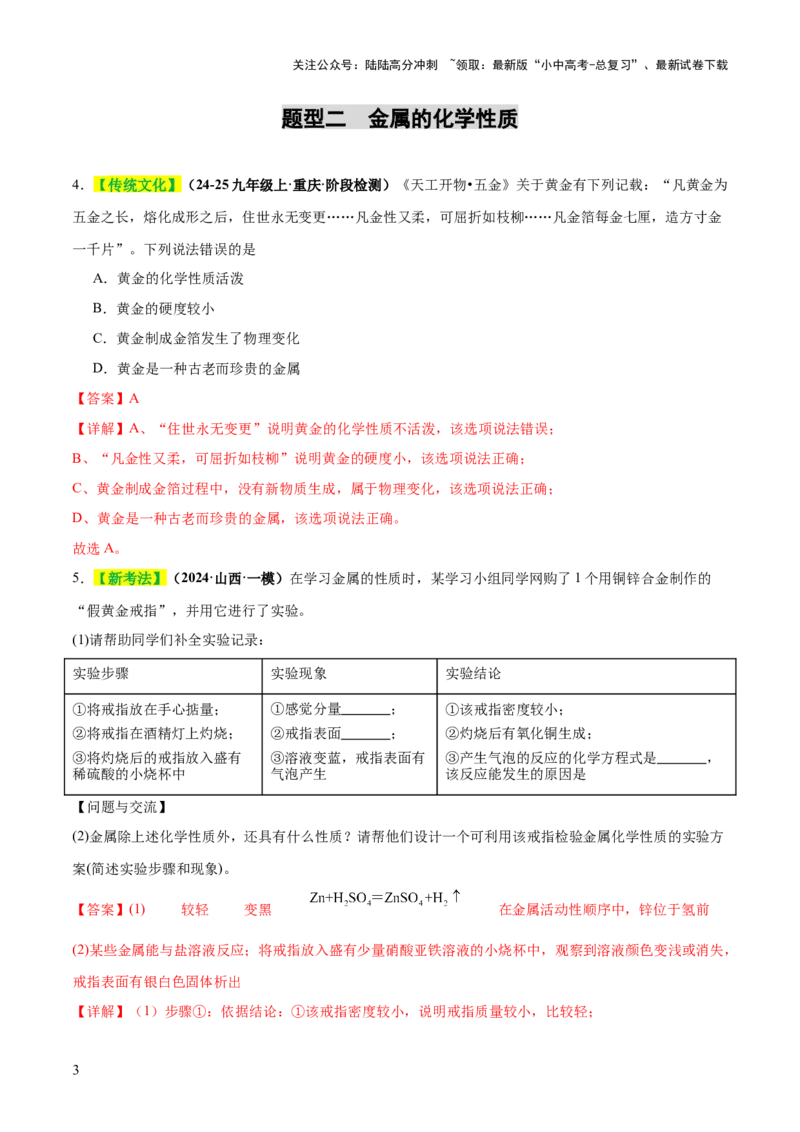 专题08金属和金属矿物（练习）（解析版）_02中考总复习（2026版更新中）_05-化学-中考总复习_2025年中考复习资料_2025中考化学一轮复习讲义+课件_练习_专题08金属和金属矿物（练习）