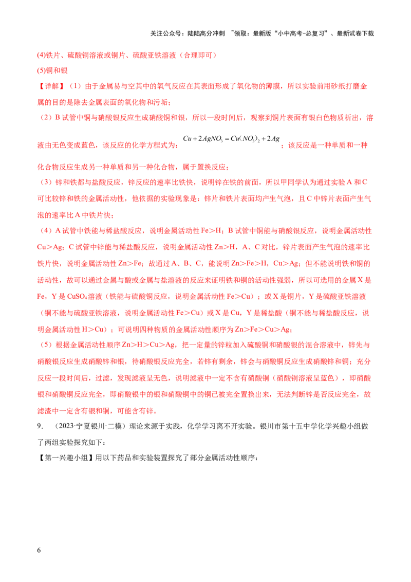 专题08金属和金属矿物（练习）（解析版）_02中考总复习（2026版更新中）_05-化学-中考总复习_2025年中考复习资料_2025中考化学一轮复习讲义+课件_练习_专题08金属和金属矿物（练习）