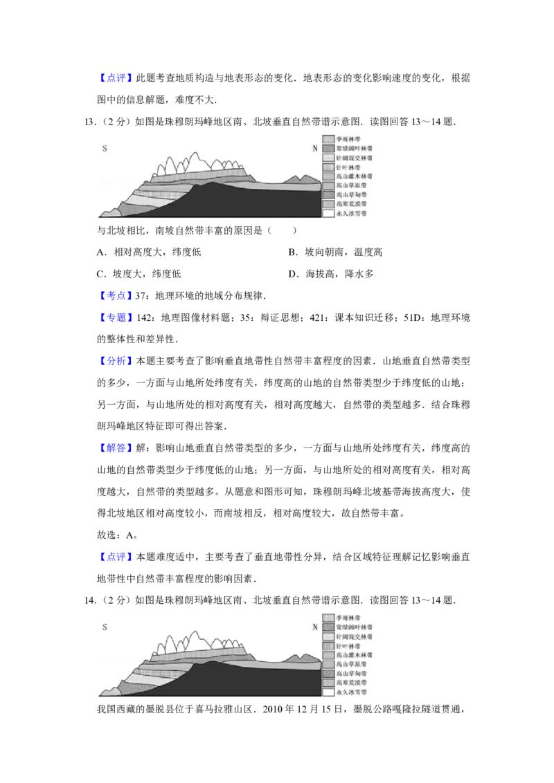 2011年江苏省高考地理试卷解析版_全国卷+地方卷_8.地理_1.地理高考真题试卷_2008-2020年_地方卷_江苏高考地理08-21_A4word版_PDF版（赠送）