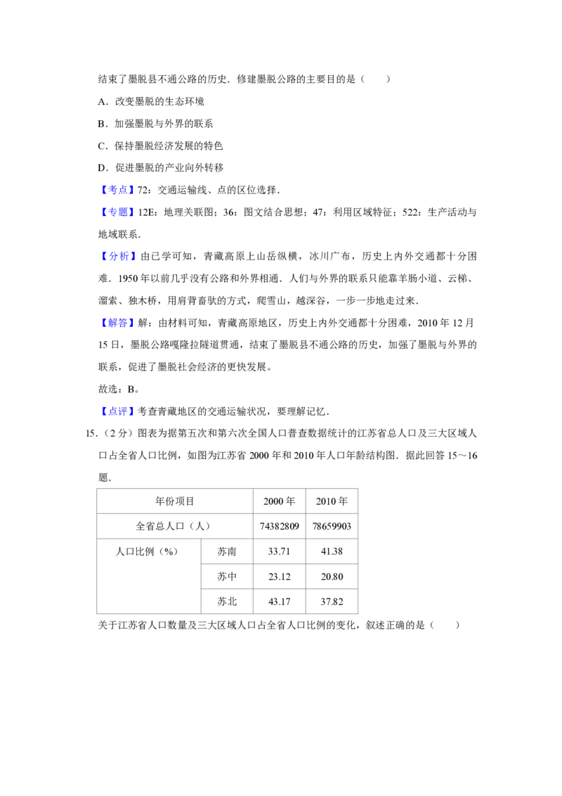2011年江苏省高考地理试卷解析版_全国卷+地方卷_8.地理_1.地理高考真题试卷_2008-2020年_地方卷_江苏高考地理08-21_A4word版_PDF版（赠送）