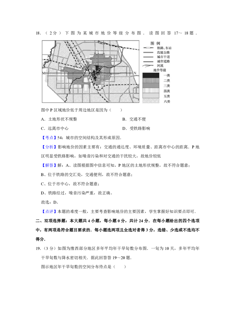 2011年江苏省高考地理试卷解析版_全国卷+地方卷_8.地理_1.地理高考真题试卷_2008-2020年_地方卷_江苏高考地理08-21_A4word版_PDF版（赠送）