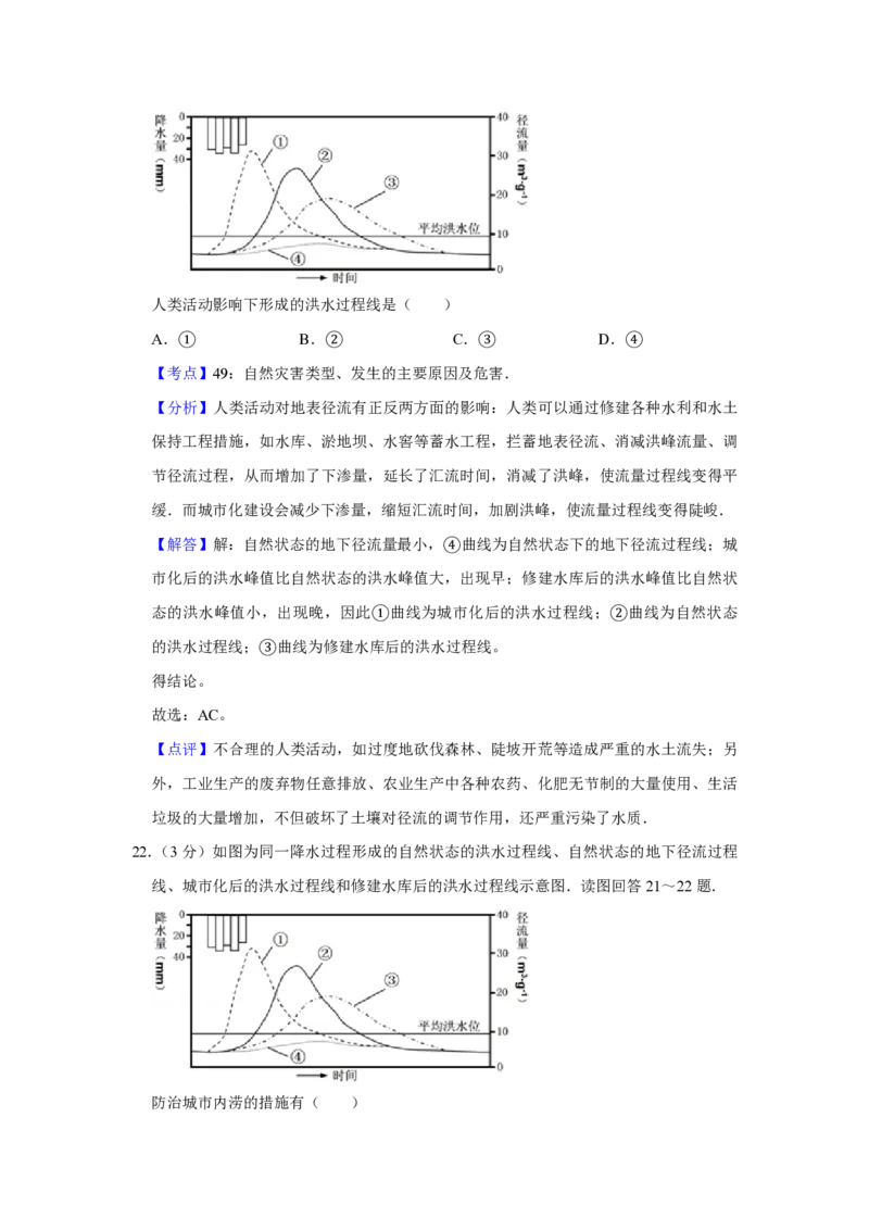 2011年江苏省高考地理试卷解析版_全国卷+地方卷_8.地理_1.地理高考真题试卷_2008-2020年_地方卷_江苏高考地理08-21_A4word版_PDF版（赠送）