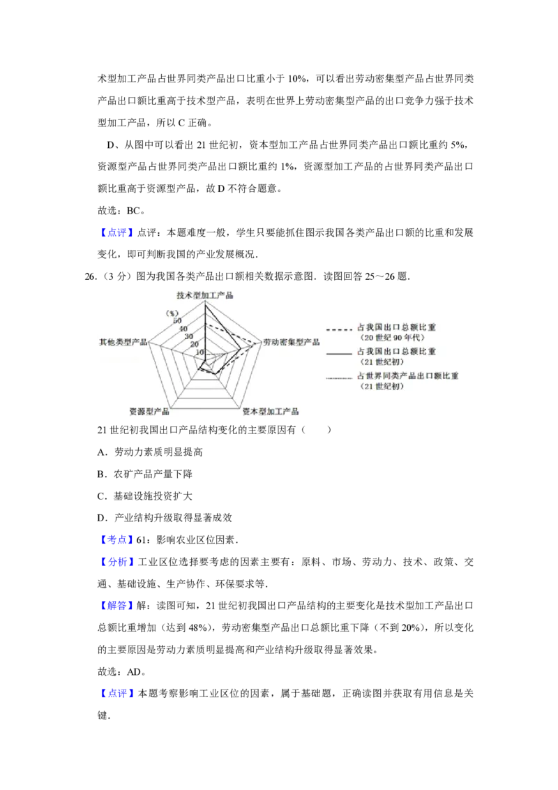 2011年江苏省高考地理试卷解析版_全国卷+地方卷_8.地理_1.地理高考真题试卷_2008-2020年_地方卷_江苏高考地理08-21_A4word版_PDF版（赠送）