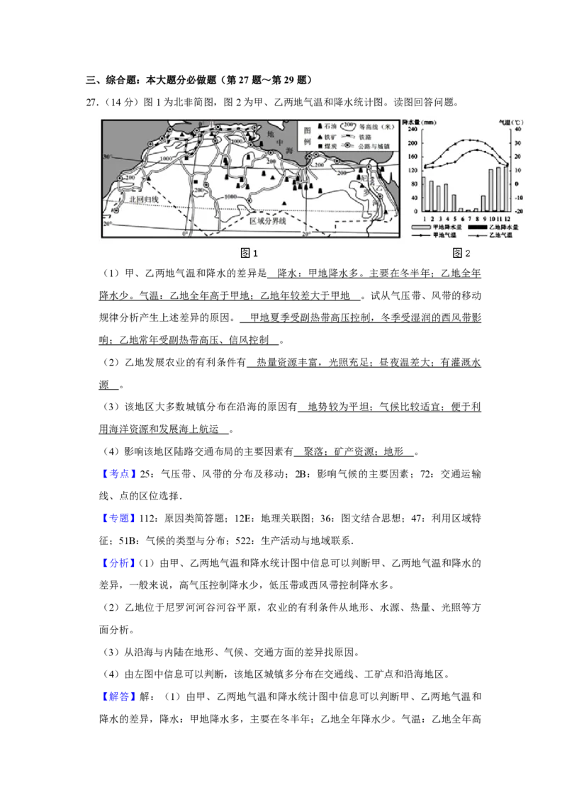 2011年江苏省高考地理试卷解析版_全国卷+地方卷_8.地理_1.地理高考真题试卷_2008-2020年_地方卷_江苏高考地理08-21_A4word版_PDF版（赠送）