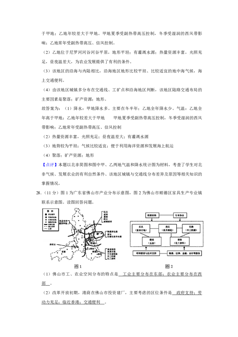 2011年江苏省高考地理试卷解析版_全国卷+地方卷_8.地理_1.地理高考真题试卷_2008-2020年_地方卷_江苏高考地理08-21_A4word版_PDF版（赠送）