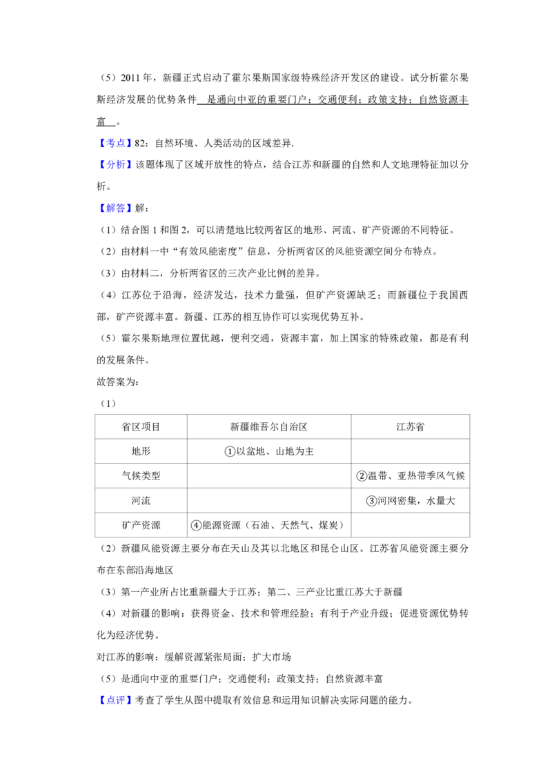 2011年江苏省高考地理试卷解析版_全国卷+地方卷_8.地理_1.地理高考真题试卷_2008-2020年_地方卷_江苏高考地理08-21_A4word版_PDF版（赠送）