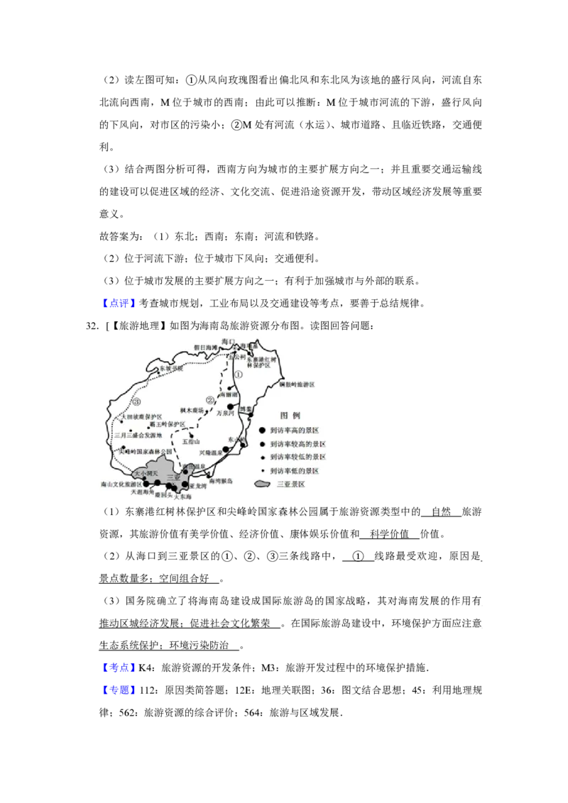 2011年江苏省高考地理试卷解析版_全国卷+地方卷_8.地理_1.地理高考真题试卷_2008-2020年_地方卷_江苏高考地理08-21_A4word版_PDF版（赠送）