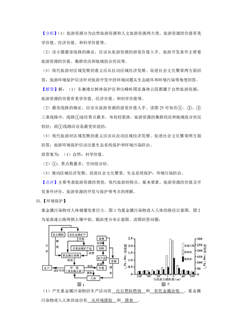 2011年江苏省高考地理试卷解析版_全国卷+地方卷_8.地理_1.地理高考真题试卷_2008-2020年_地方卷_江苏高考地理08-21_A4word版_PDF版（赠送）